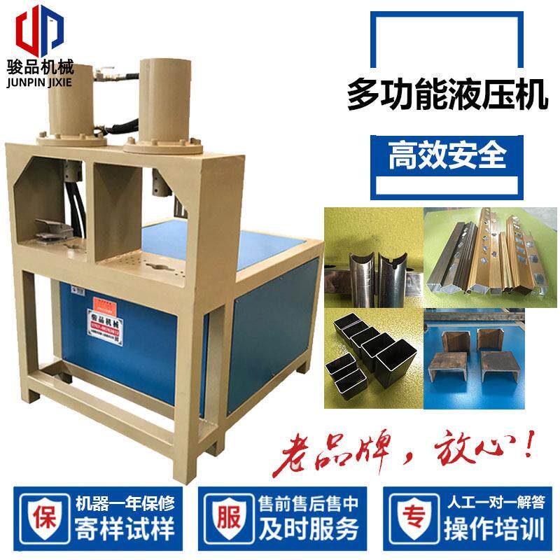 钢管冲弧冲头圆管冲弧口模具切坡口无毛刺对接骏品快速冲床压力机
