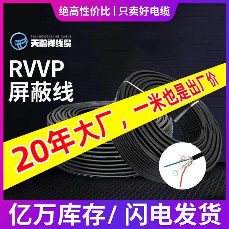 厂家 2*1.5平方屏蔽线RVVP紫铜控制电缆 线材可外发电缆