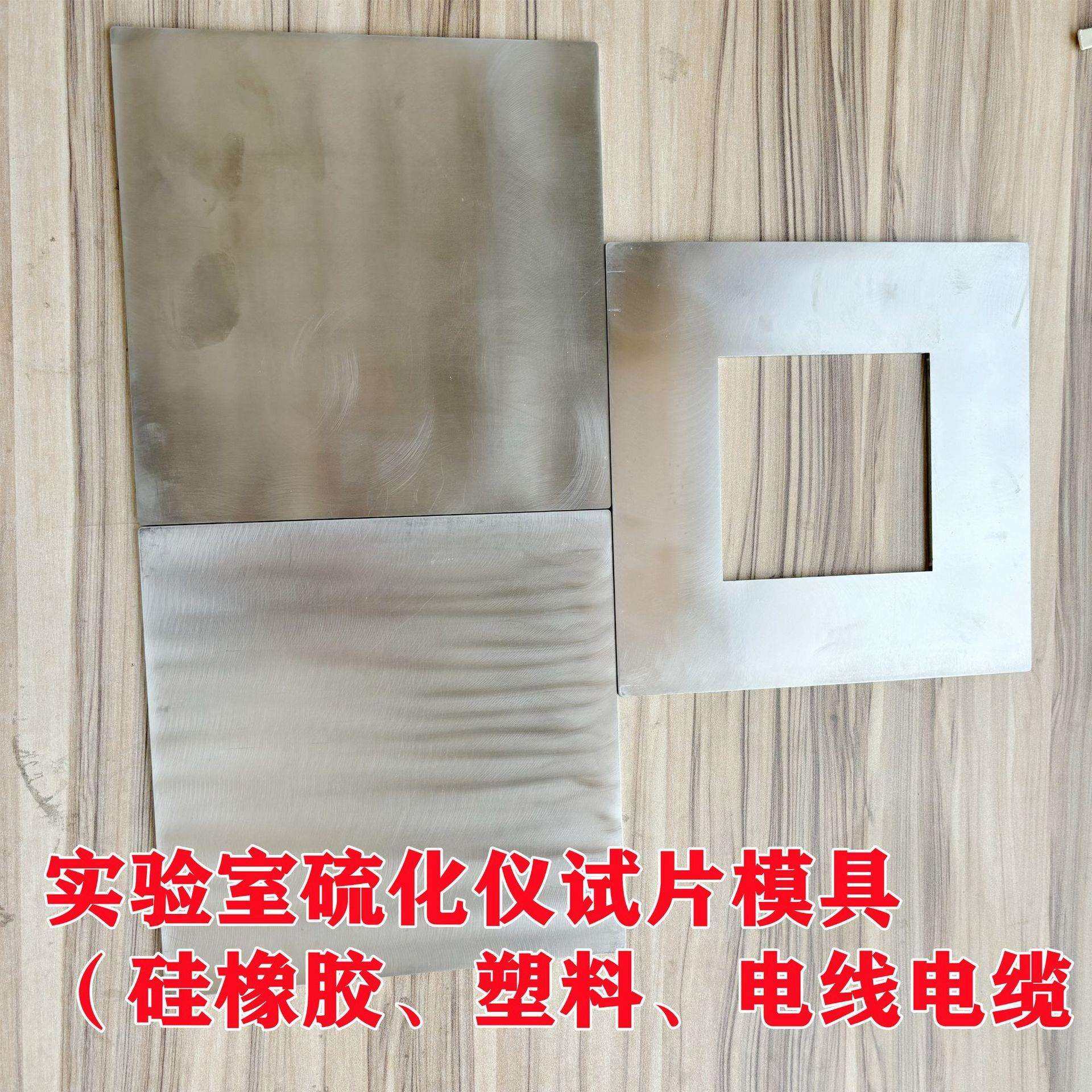 厂家直销小型平板硫化机试验模具 塑料颗粒制样试验压片模具,3C数码配件,USB灯,淘宝优惠券,粉丝福利购,淘宝优惠卷