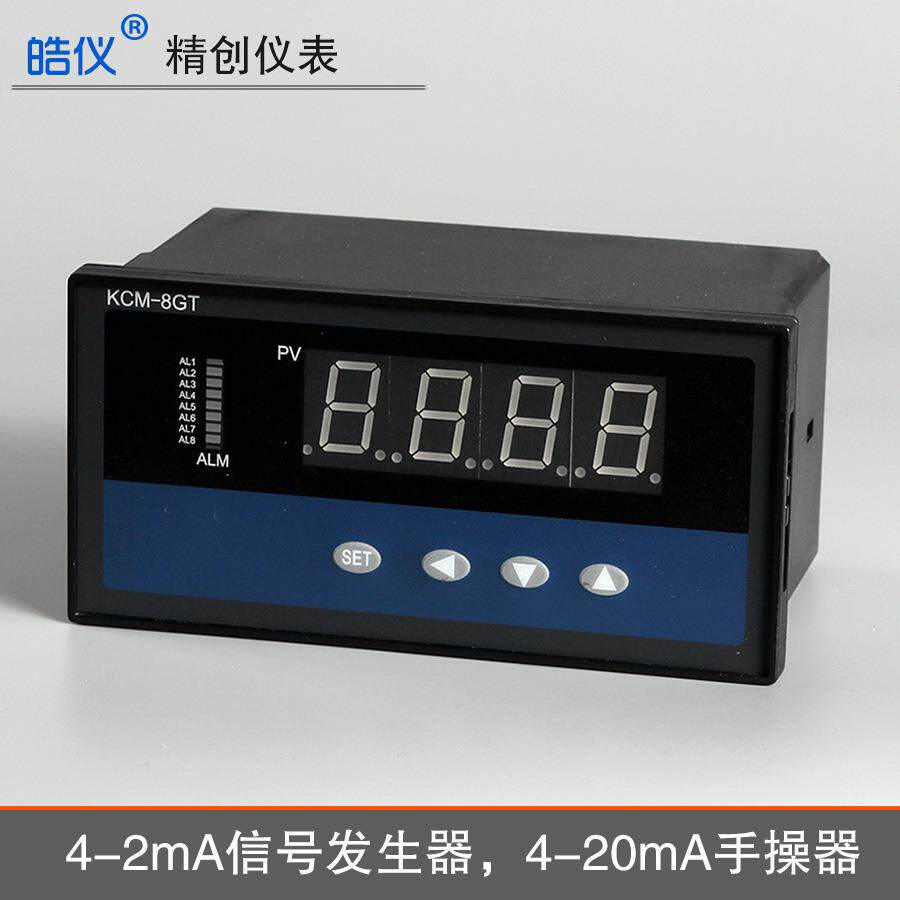精创皓仪4-20mA信号发生器KCM-8HD模拟量手操表显示返馈信号