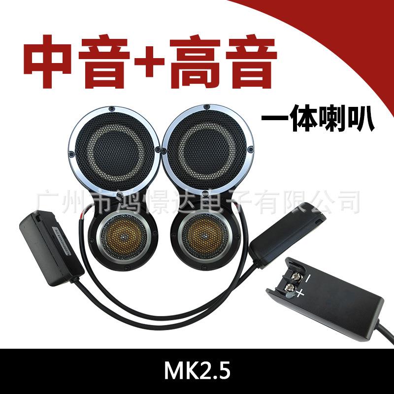汽车音响喇叭 MK2.5 3.5寸中音喇叭+2.5寸高音喇叭一体喇叭
