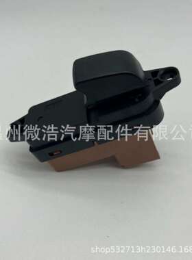 GP9A-66-390适用05款马自达6后L升降器开关门窗开关