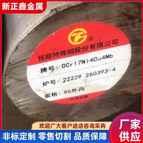 现货GJB 0Cr17Ni4Cu4Nb沉淀硬化不锈钢圆钢棒17-4PH马氏体圆钢棒