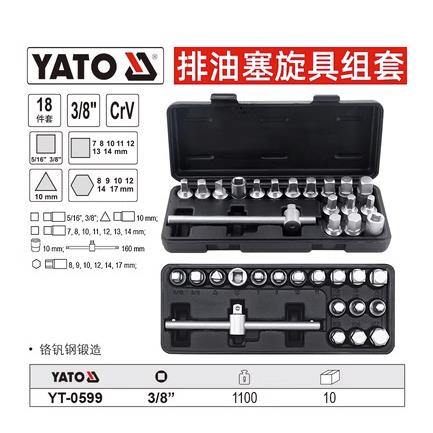 易尔拓原装汽修汽保工具3/8"排油塞旋具组套卸油螺丝YT-0599