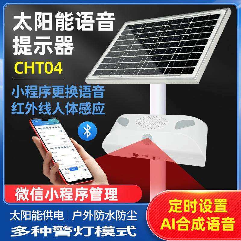 太阳能户外森林防火语音提示器红外人体感应报警器工地安全播报器