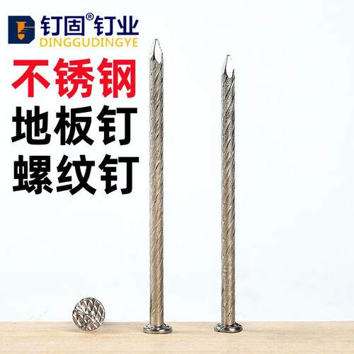 不锈钢螺纹钉地板钉麻花钉龙骨钉1寸1.2寸2寸3寸4寸5寸6寸高强度