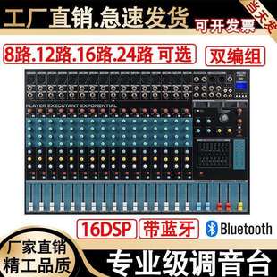 24路专业调音台带DSP效果混响双编组舞台演出婚庆家用k歌