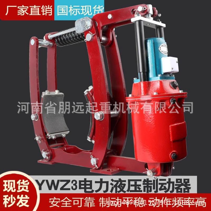 电力液压制动器YWZ3-160/200/250/315/400起重机行车刹车抱闸