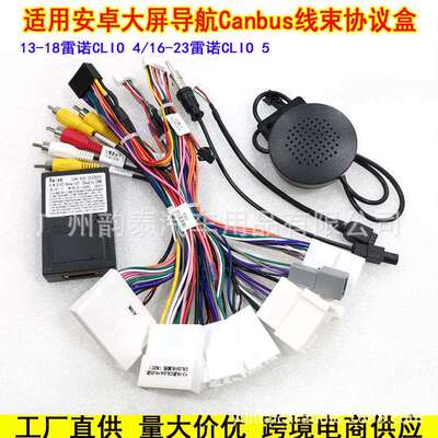 适用雷诺CLIO 5 Arkana Clio 4安卓大屏导航电源线车载导航协议盒