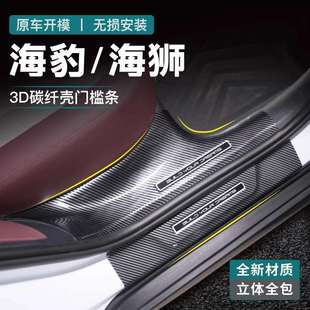 比亚迪海豹06dmi改装配件海狮07ev用品门槛保护条05装饰碳纤踏板
