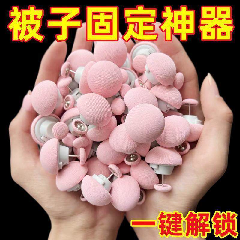 被子固定器无针安全无痕防跑新款家用被套床单棉被被罩扣隐形神器