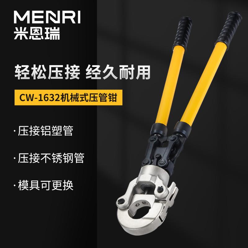 液压压管钳薄壁不锈钢液压压管钳CW1632铝塑管液压卡压钳