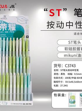 zuixuan按动笔 架装 C3743中性笔 0.5mm黑 长握胶学生书写刷题笔