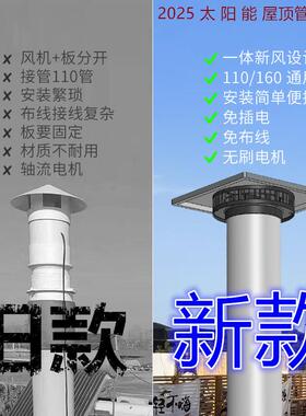 太阳能12v屋顶管道风机户外110/160管道通用抽风机阳光房换气扇