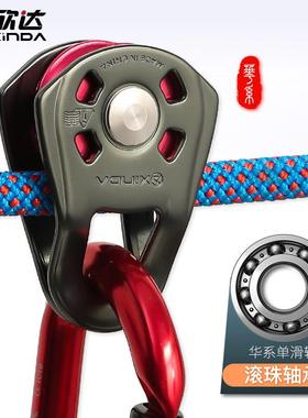 欣达华系加强型小型单滑轮户外高空索道滑索攀岩横渡滑轮orbiter