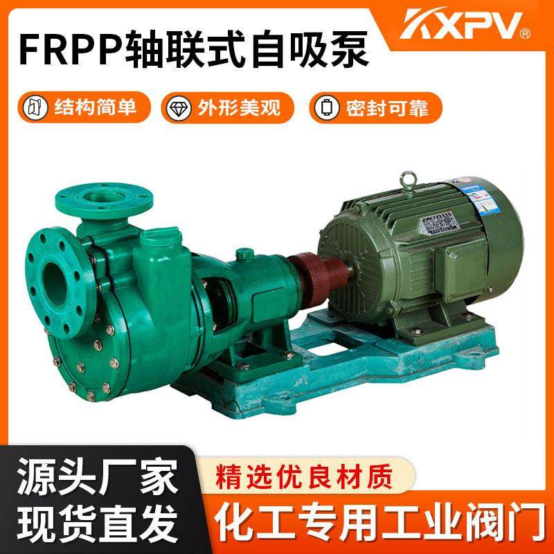 凯鑫KXPV FRPP轴联式自吸泵 管道 化工泵工程塑料泵