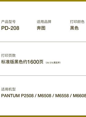 适用奔图P2508硒鼓PD208 M6508打印机碳粉盒M6558 M6608墨盒碳粉