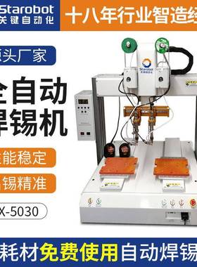 桌上型HX-5030YYP四轴五轴双工位双头自动焊锡机自动焊锡机