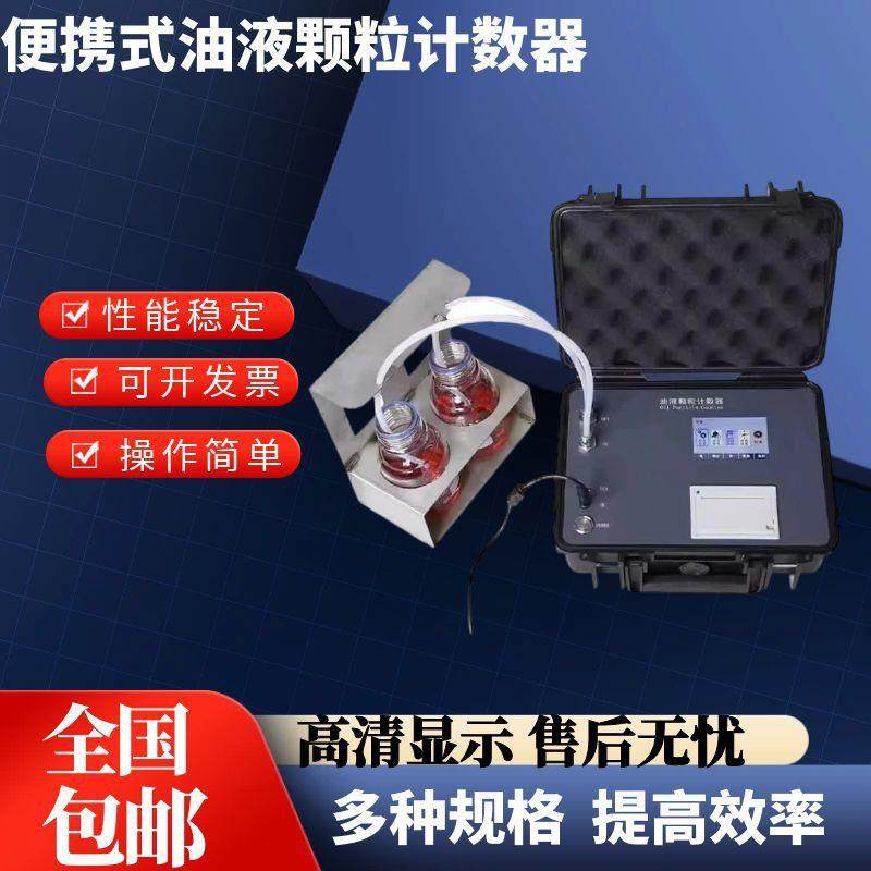 油液颗粒计数器高精度在线油液压油颗粒计数器润滑油清洁度检测仪,工业油品/胶粘/化学/实验室用品,其他实验室设备,淘宝优惠券,粉丝福利购,淘宝优惠卷