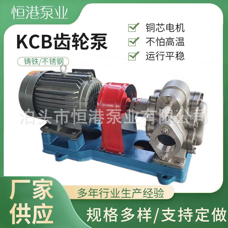 KCB1600KCB2500KCB300KCB200齿轮泵耐磨齿轮泵厂家供应