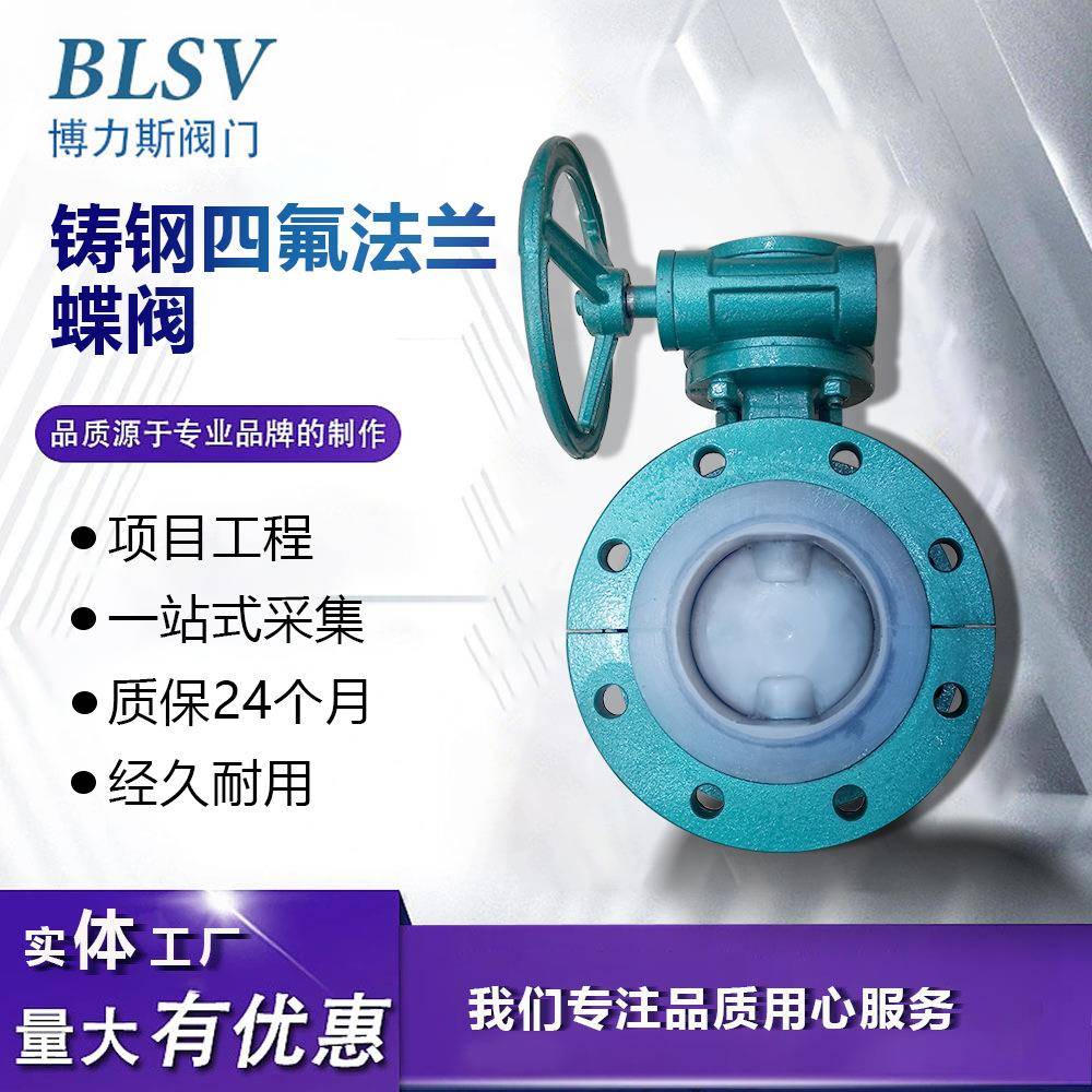D341F46X涡轮法兰衬氟蝶阀耐酸碱防腐蚀全衬PTFE蝶阀WC蝶阀