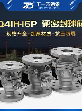 丁一不锈钢Q41H-16P法兰硬密封球阀复合手动法兰球阀不锈钢球阀