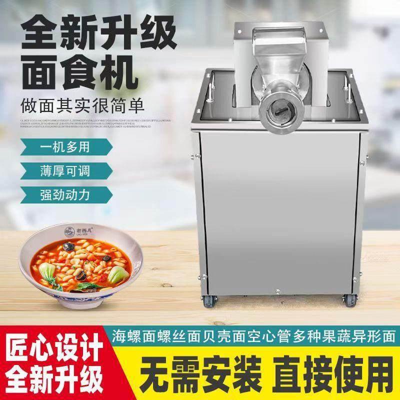 供应海螺面面条机麻食机贝壳机猫耳朵机卡通蔬果面机面食设备厂家