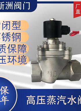 高温高压电磁阀门厂家PN64不锈钢304材质全铜线圈常闭
