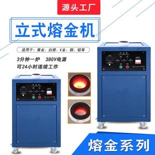 高频感应加热熔炼炉小型金银合金熔化首饰加工设备钯铂金属熔金机