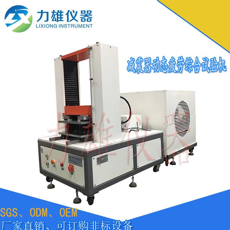 直销橡胶减震器压缩拉伸动态疲劳综合试验机高效自动