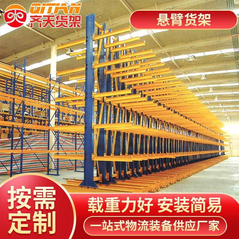 多层悬臂式货架单双面组合式悬臂货架仓库物流货架重型悬臂货架