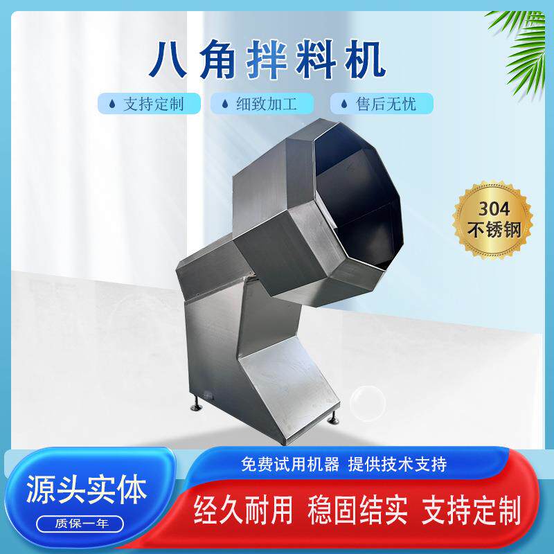 鸡味块辣片调味辣白菜腌料坚果干上糖混合八角拌料机