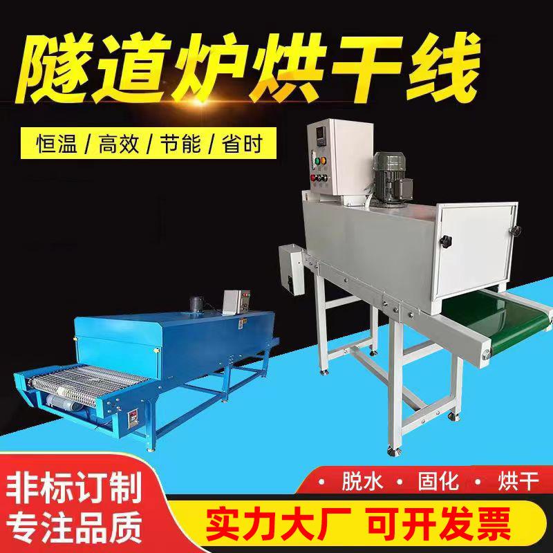 隧道炉烘干线五金网带丝印喷油烤漆烘干输送固化高温烘道烘烤线