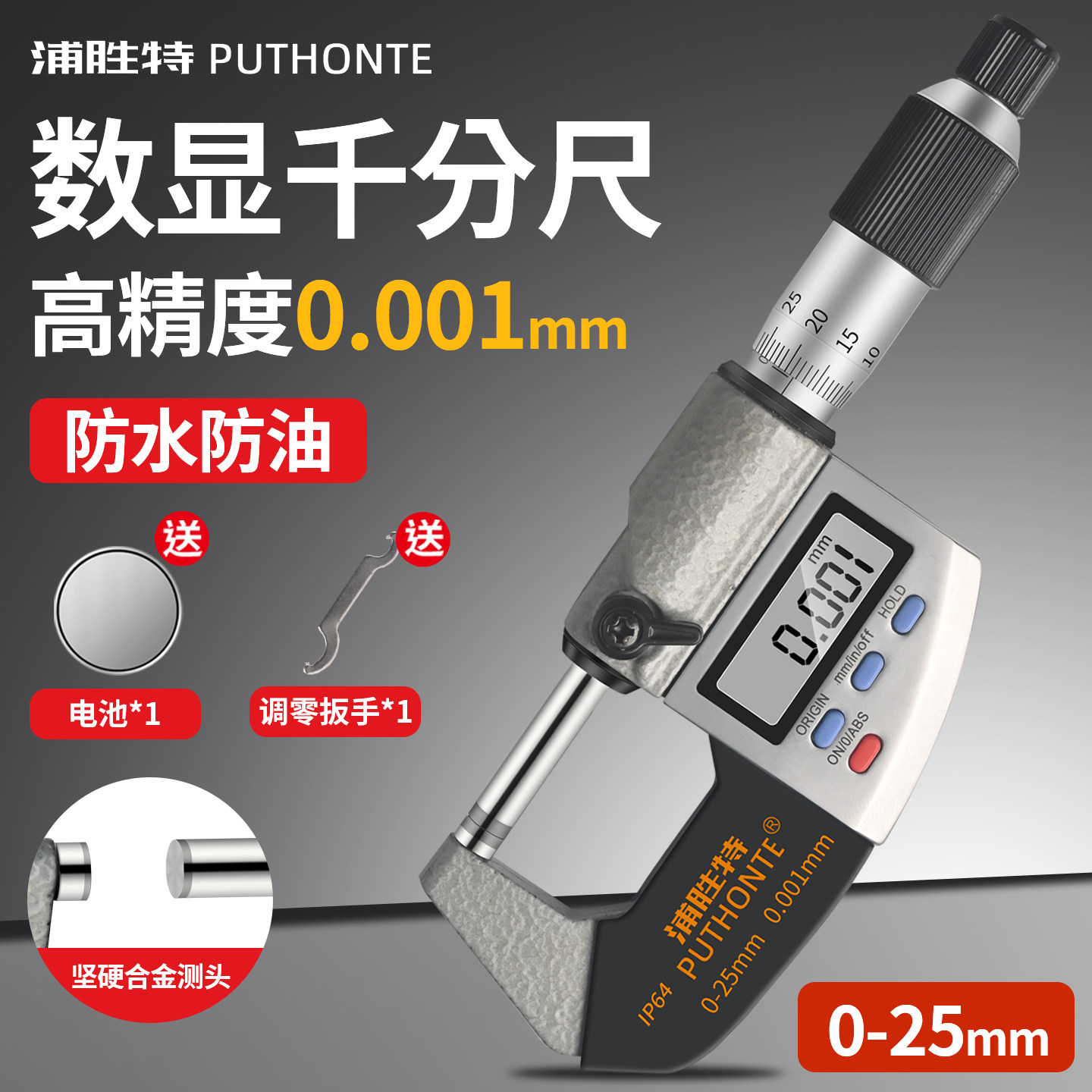 浦胜特数显千分尺高精度0.001螺旋测微器外径壁厚电子千分卡尺