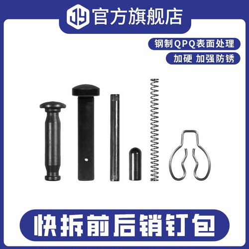 AR钢制QPQ快拆前后插销钉分体匣金属销钉 2号波销钉ldt卤蛋LDX416