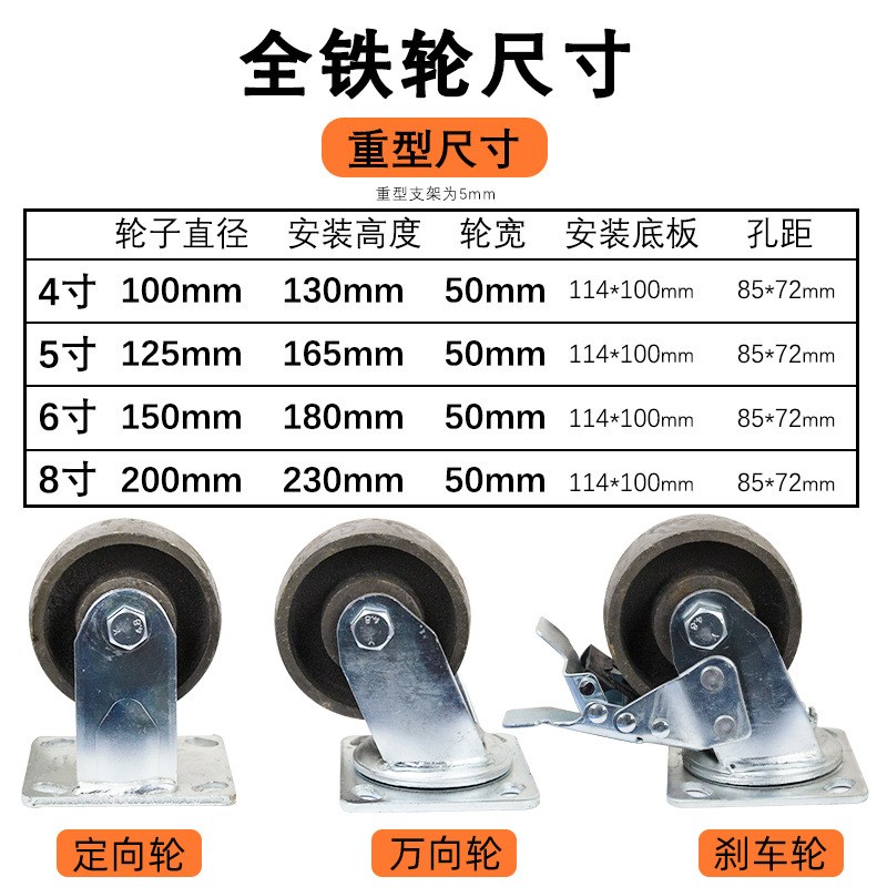 6寸工业全铁轮耐高温8寸铸铁脚轮万向轮手推车烘烤箱超重型铁轮子