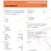 621A 低色度 长兴环氧光固化树脂 高光泽 高反应性