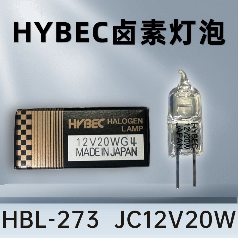 12V20W G4横丝HYBEC生化仪灯泡替代KLS JC/CH12V20W 64258C