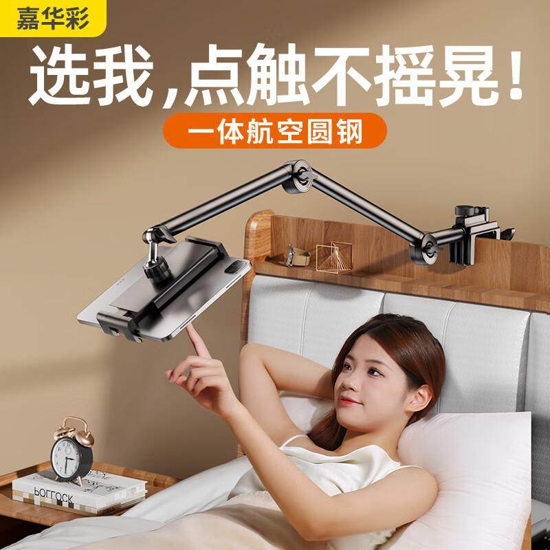 嘉华彩平板支架手机支架