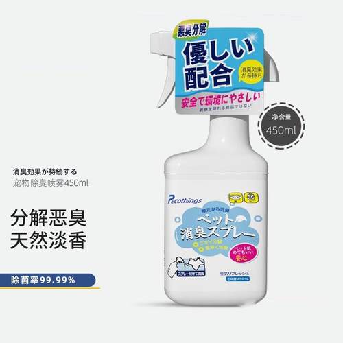 宠物猫咪狗狗除臭剂室内抑