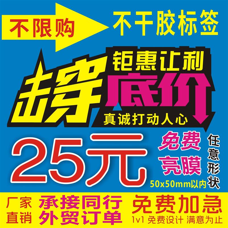 不干胶广告贴纸定制透明PV