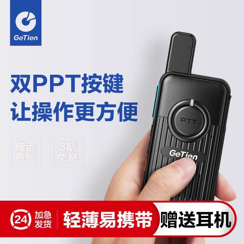 GETIEN歌天超薄对讲机 专业商用民用轻小型手台 户外亲子儿童美容