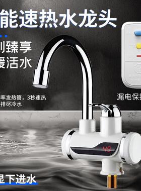麦哲伦热水龙头速热即热式加热厨房快速过自来水热电热水器家用