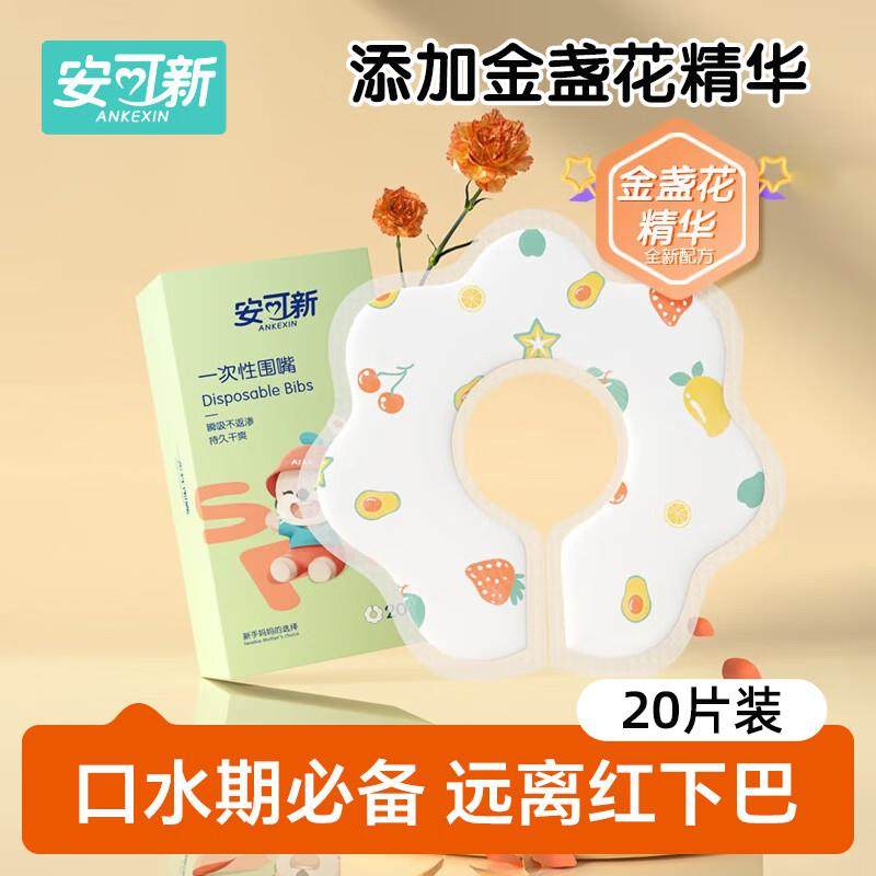 安可新升级款婴儿一次性