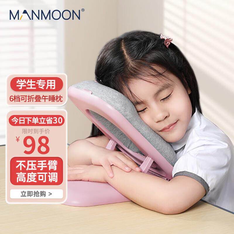 MANMOON午睡枕小学生午休