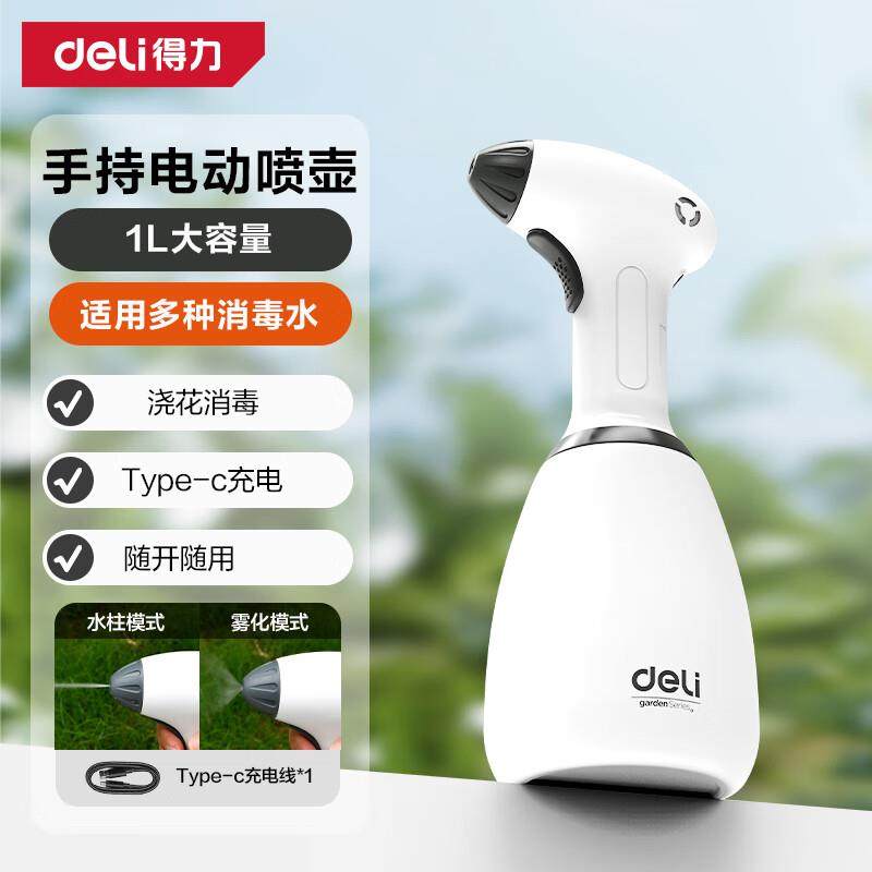 得力（deli）电动喷水壶