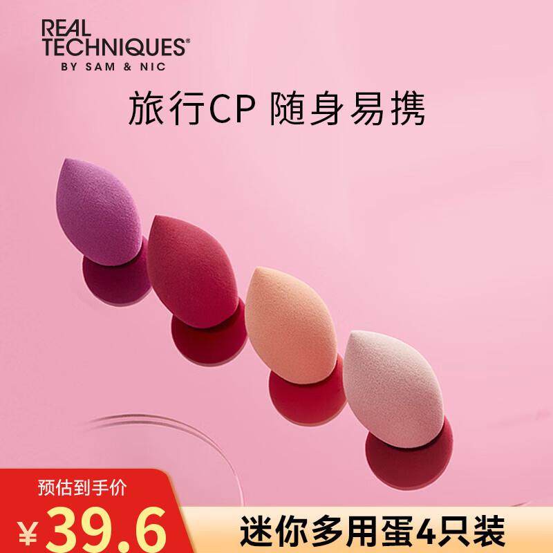 RealTechniques美妆蛋