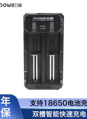 德力普(Delipow)18650锂电池充电器 26650锂电池通用智能转灯USB