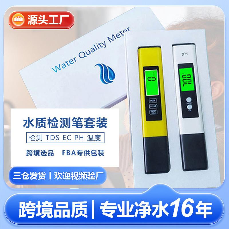 跨境ph笔套装鱼缸酸度计
