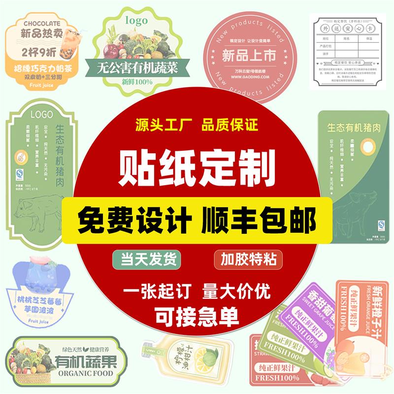 不干胶贴纸定制二维码商标